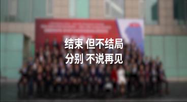 ���I(y��)����#2019�������ﰺ�̌W(xu��)Ժ-����Ӣ��ȫ��(chu��ng)�¹���EMBA�n�����ް� ȫ�̻��